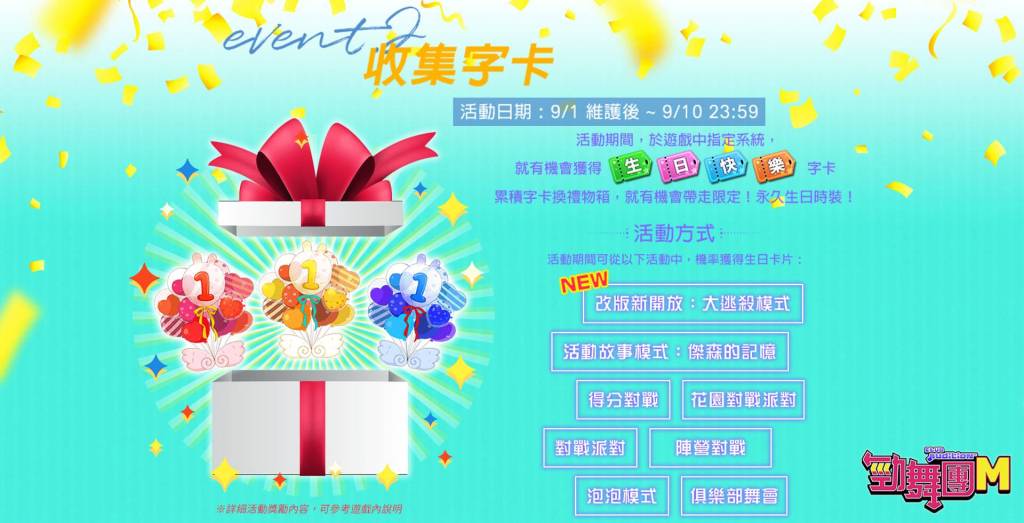 《勁舞團 M》歡慶1週年！全新「大逃殺」模式及 韓國天團 MAMAMOO 熱門舞曲等你挑戰！