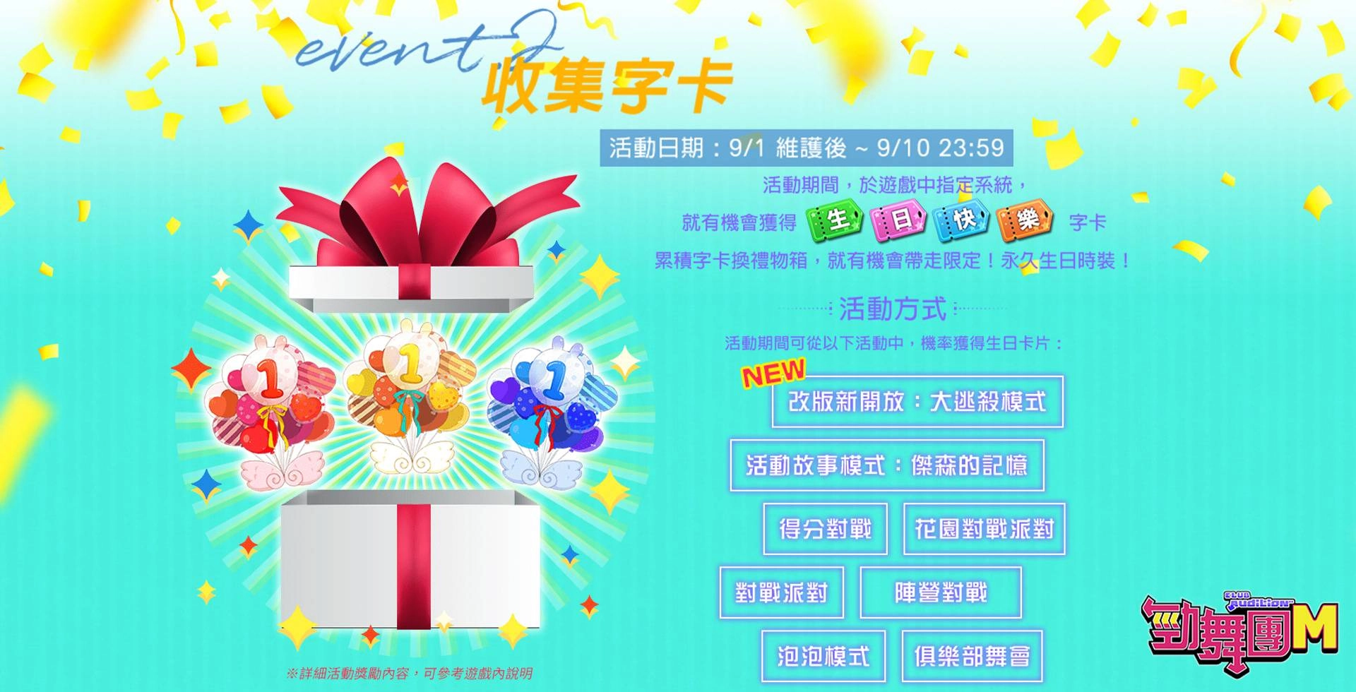 《勁舞團 M》歡慶1週年!全新「大逃殺」模式及 韓國天團 MAMAMOO 熱門舞曲等你挑戰!