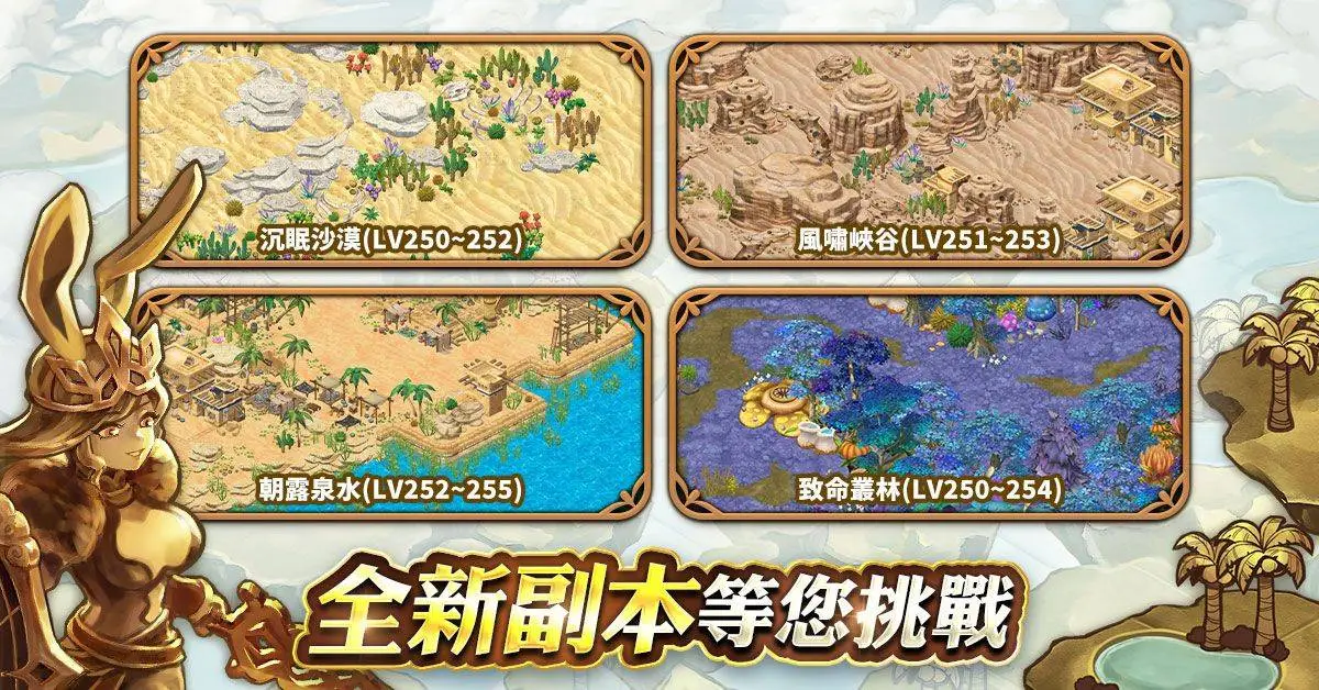 《天使之戀2 Online》推出「勇闖空島」改版，新專屬被動技能開放