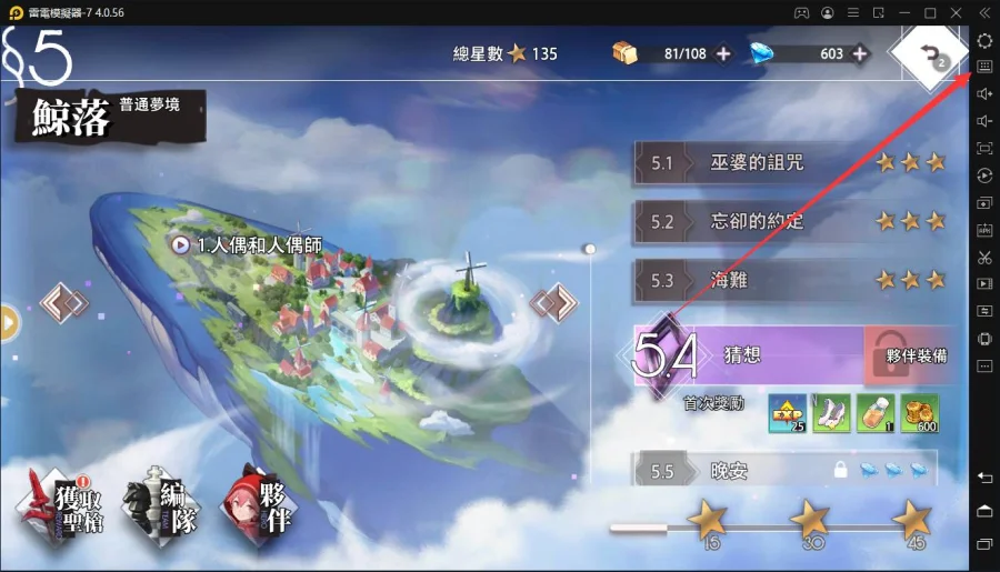 【攻略】《蒼之騎士團 R》如何使用雷電模擬器實現一鍵推圖