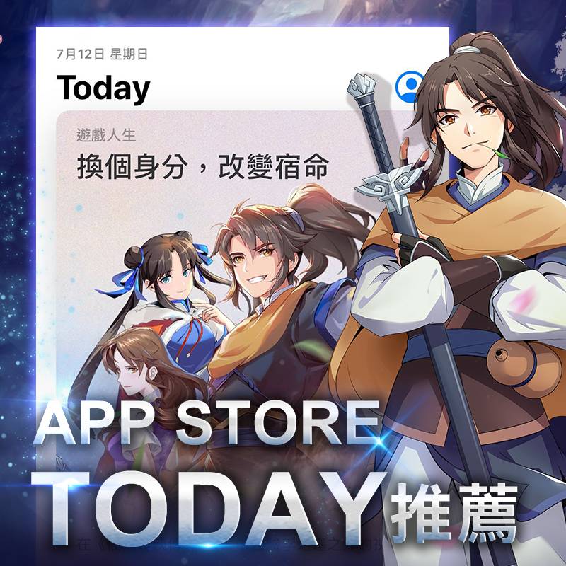 登上App Store首頁Today推薦