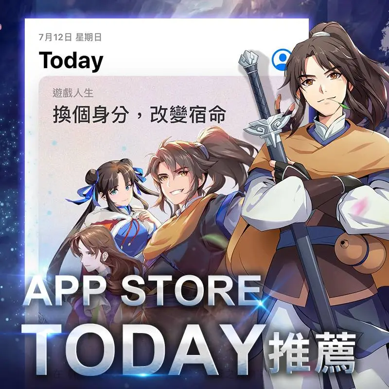 登上App Store首頁Today推薦