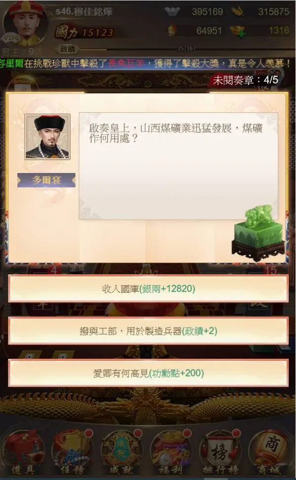 玩家可以在遊戲中體驗成為皇帝的感覺。