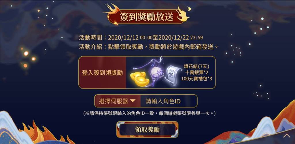 《倩女幽魂II》歡慶週年！眾多活動盛大舉行！ 回饋新舊玩家！特別活動登入贈虛寶！