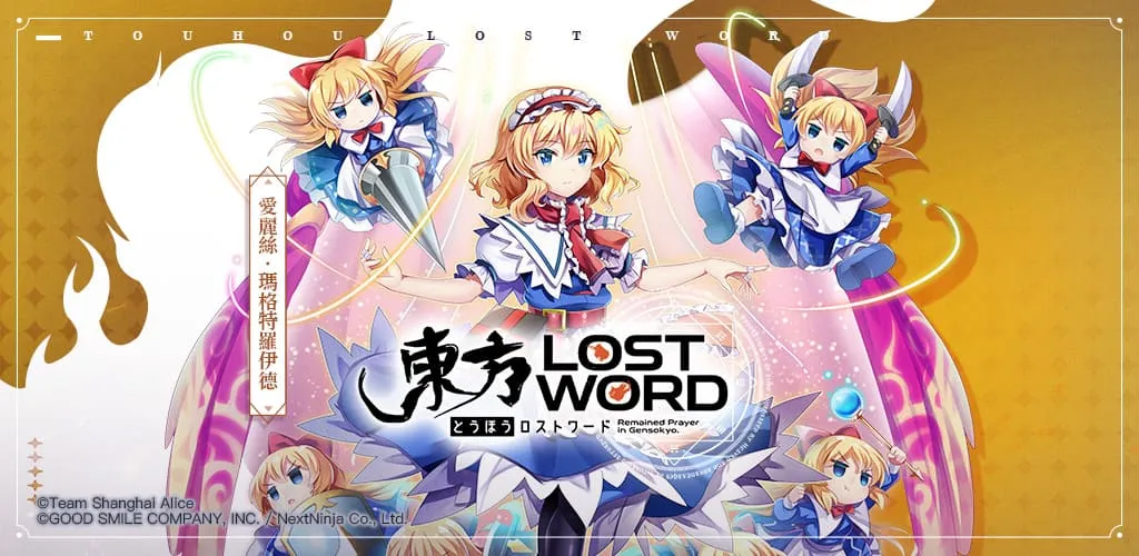 「東方Project」二次創作RPG新作《東方LostWord》繁中版 於台港澳開啟事前登錄 預告PV和角色視覺圖首度公開！