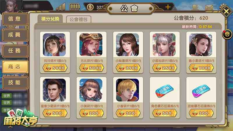 英雄好漢聚一堂《香港麻將大亨》公會交友不孤單