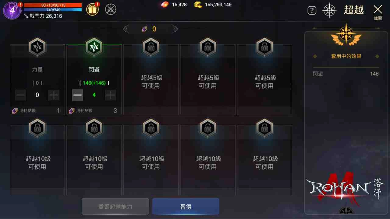 《洛汗M》開放全新超越等級系統及天空之城3層