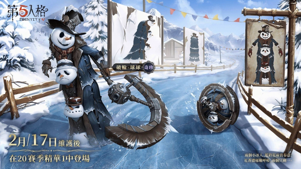 應援冰雪運動 暢享冬日追逐《第五人格》冰雪主題賽季精華全新上線