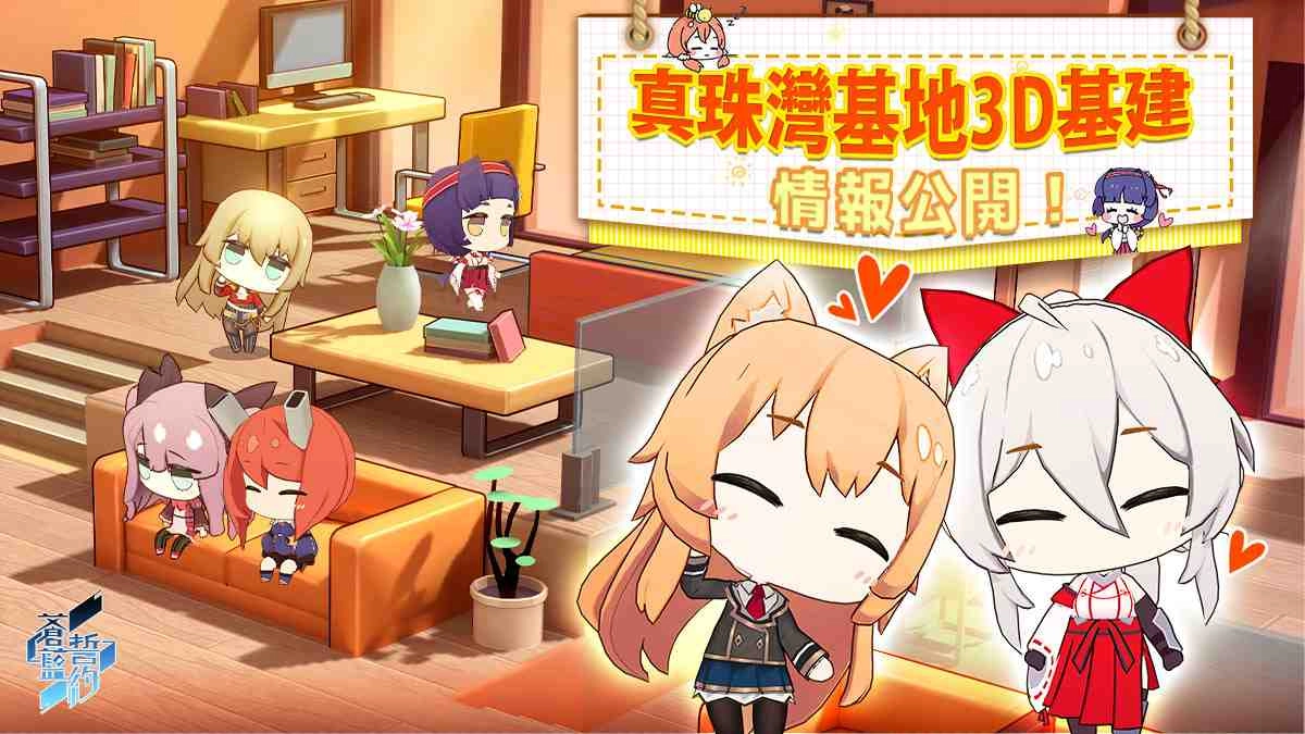 《蒼藍誓約》3D基地建設完整導覽 事前登錄近日展開