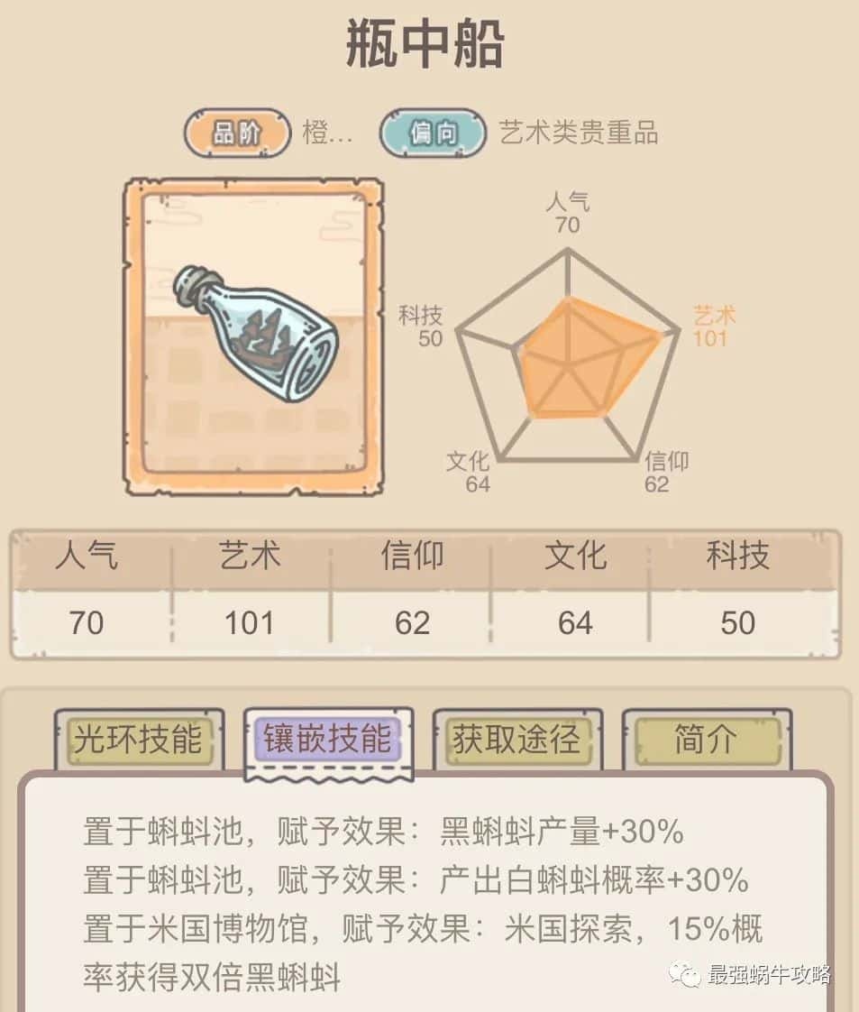 【攻略】《最強蝸牛》家園資源最大化快速獲取及貴重物品鑲嵌推薦！
