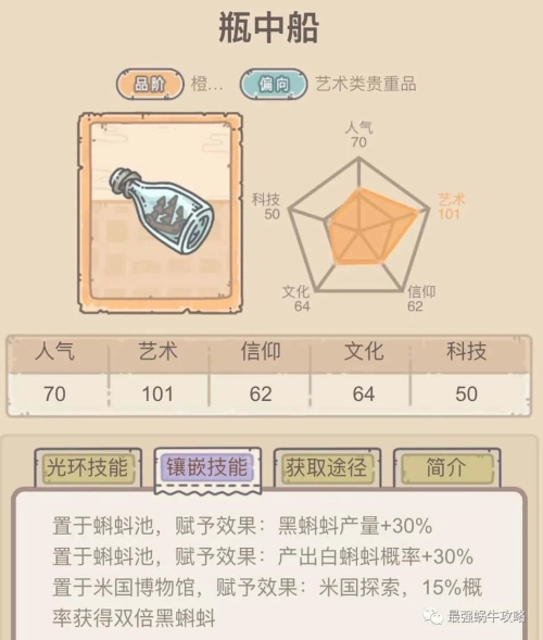 【攻略】《最強蝸牛》家園資源最大化快速獲取及貴重物品鑲嵌推薦！