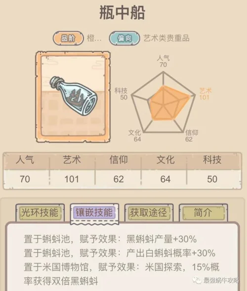 【攻略】《最強蝸牛》家園資源最大化快速獲取及貴重物品鑲嵌推薦！