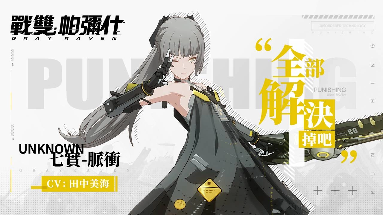 《戰雙帕彌什》預約人數突破十萬 釋出自選S級構造體介紹