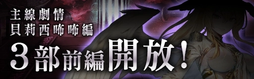 《GoetiaX - 命運的反抗者》世界敵人來襲 使魔出擊!