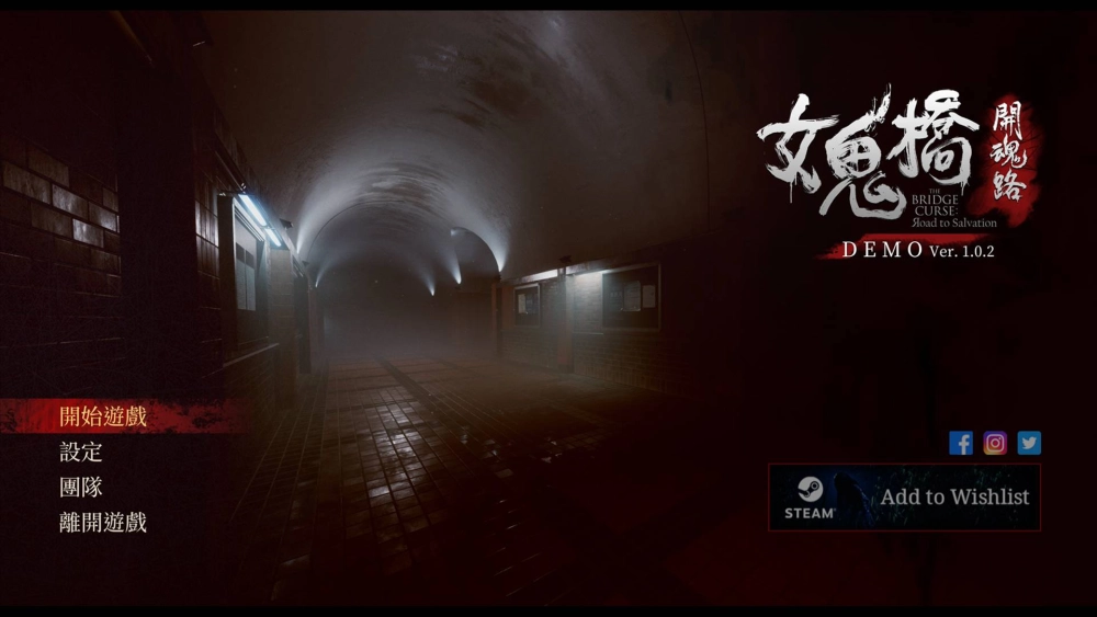 《女鬼橋 開魂路》Steam新品節試膽大會免費版即將開跑