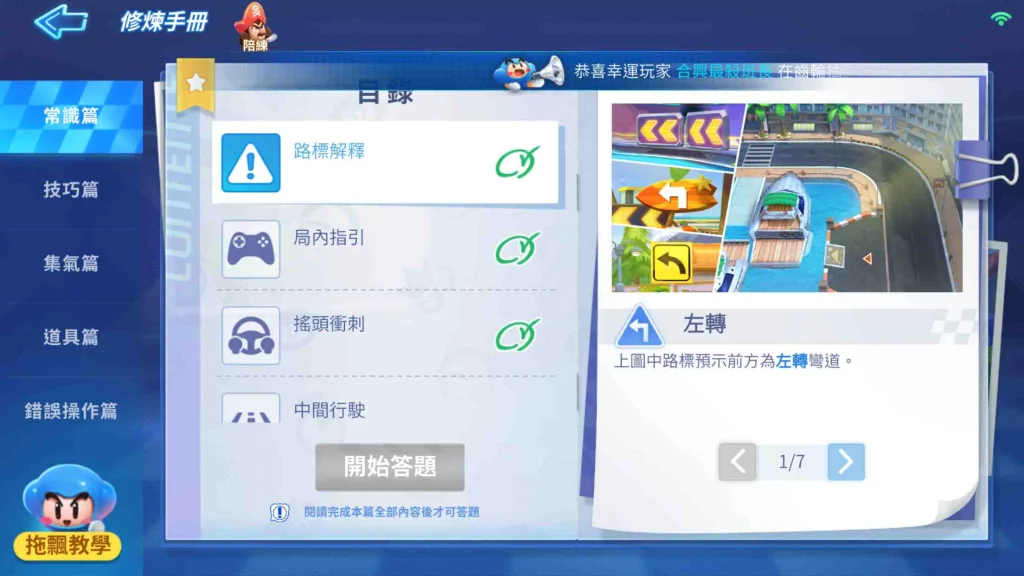 【攻略】《跑跑卡丁車 Rush+》菜鳥入門攻略,基礎知識須知!