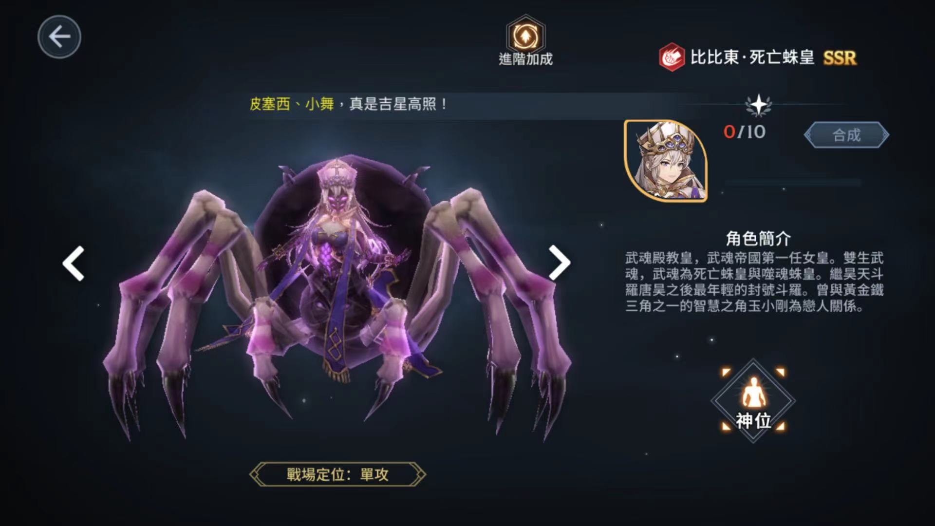 【攻略】《斗羅大陸-鬥神再臨》單體&群體陣容搭配攻略