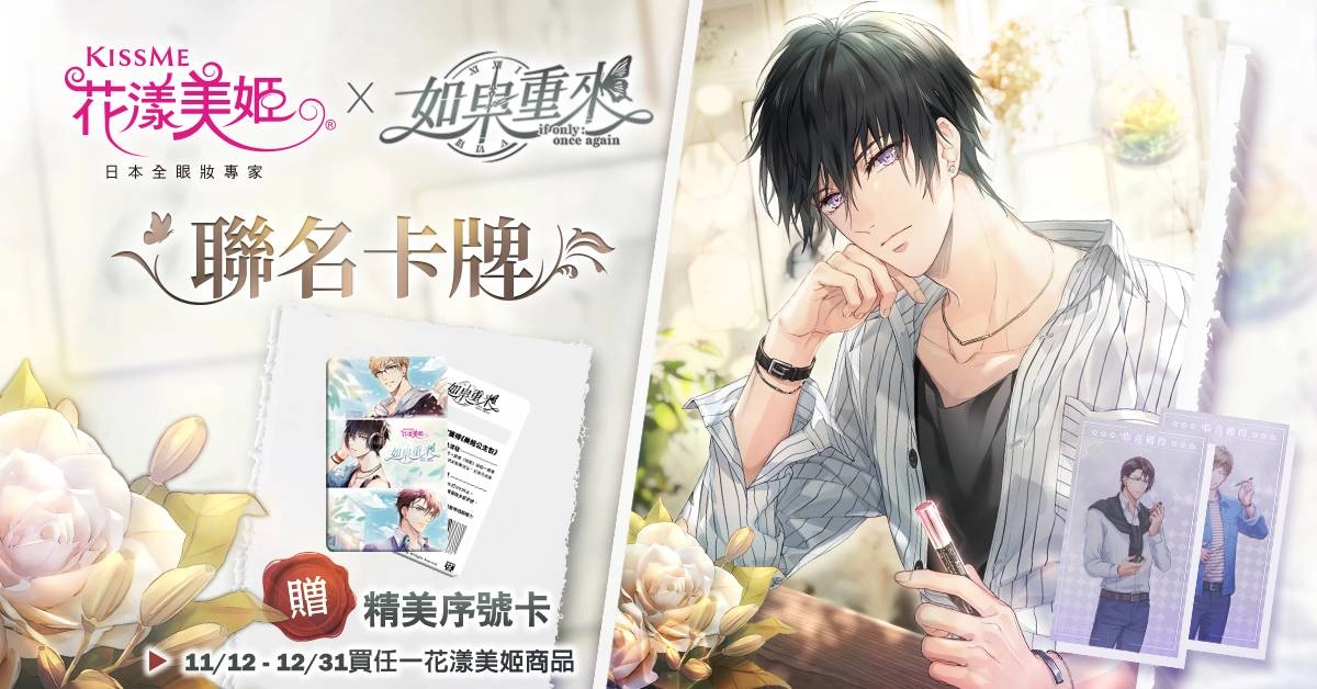 傳奇自製戀愛手遊《如果重來》今日正式上線 穿越過去 尋覓初衷 體驗大人系的都市戀愛