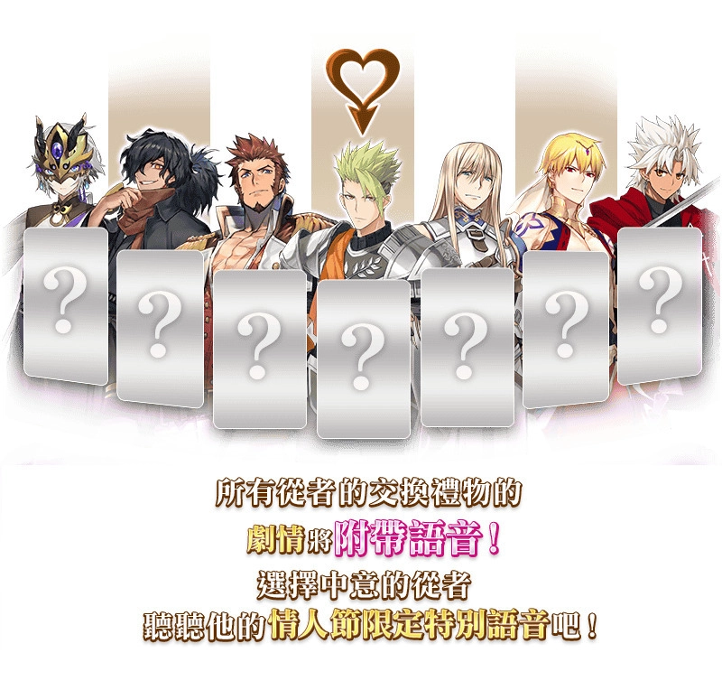 G:\09 樂聚多 180323-\03 新聞稿\2020年度\20201030《FGO》2020情人節活動 語音&書信．來收集吧！紫式部與7冊咒本 (提前至1023發佈)\僶儗儞僞僀儞_僀儀儞僩-岎姺曽朄03副本.png