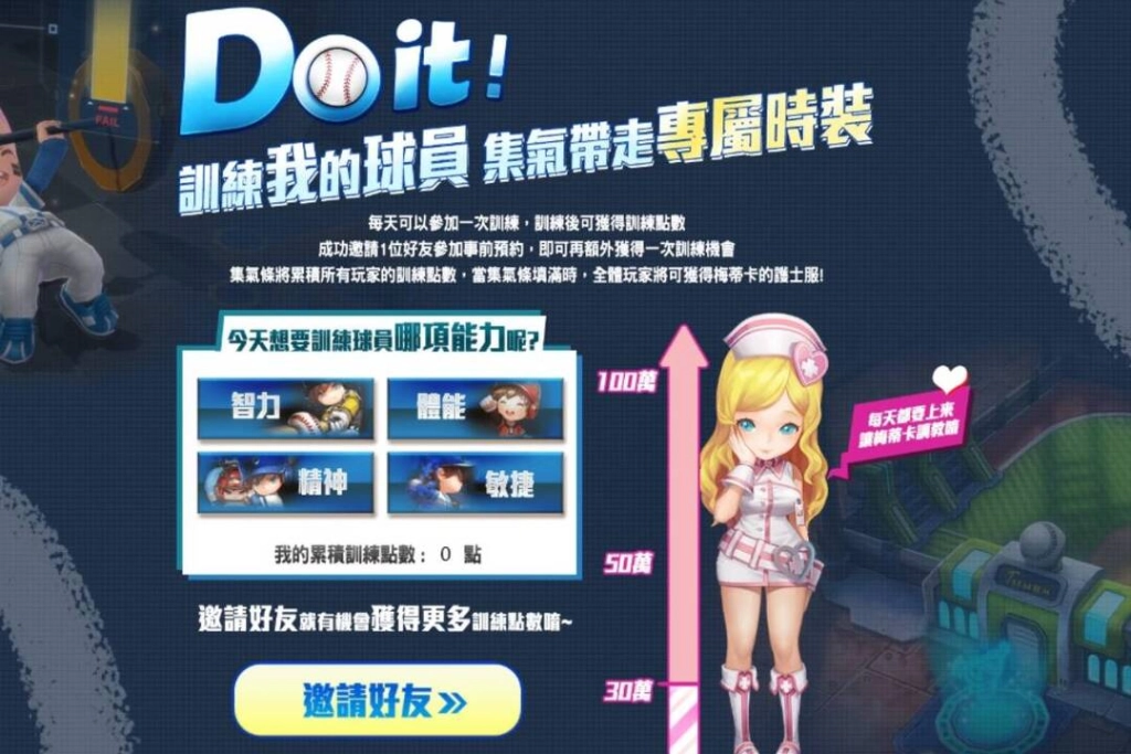 《棒球明星夢》官方事前預約正式啟動