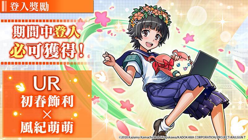 新感覺即時戰鬥RPG『UNISON LEAGUE』 與人氣動畫「科學超電磁砲T」的合作活動召開！