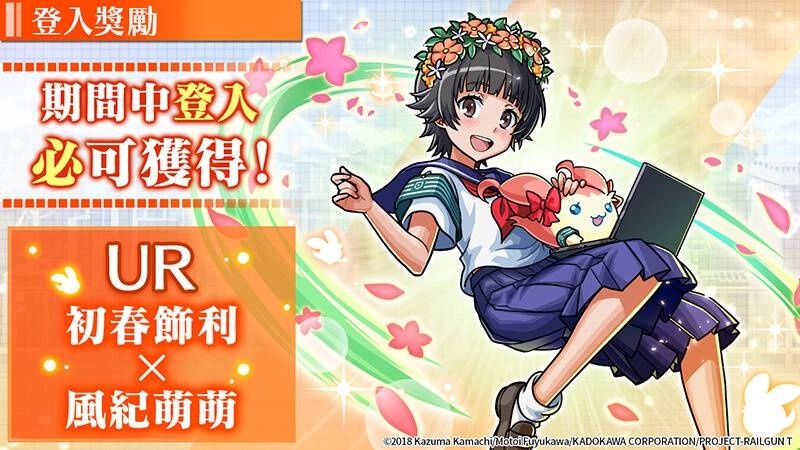 新感覺即時戰鬥RPG『UNISON LEAGUE』 與人氣動畫「科學超電磁砲T」的合作活動召開!