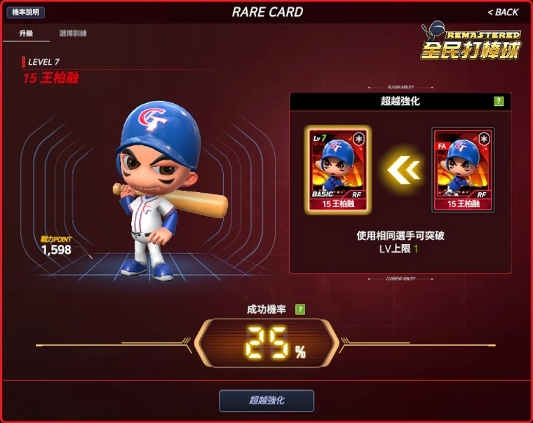 全新棒球遊戲《全民打棒球REMASTERED》盛大上市！ 同步釋出訓練卡片系統 超越強化系統 等你來開打！ 