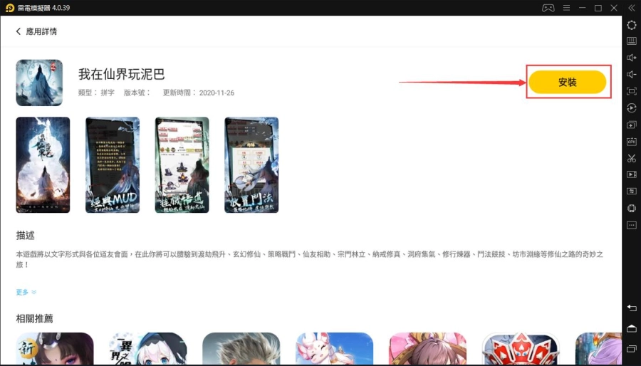 如何在電腦上玩「我在仙界玩泥巴」