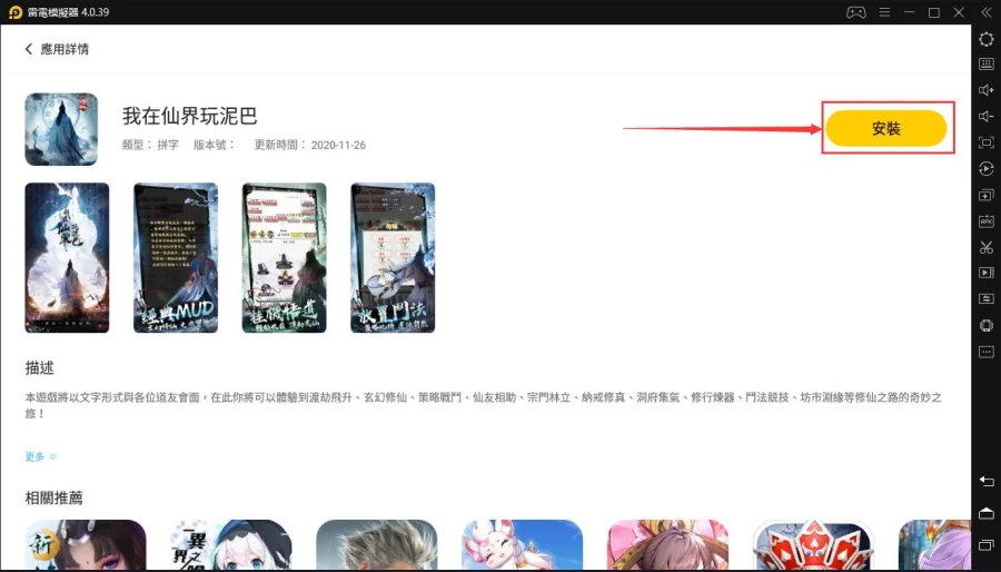 如何在電腦上玩「我在仙界玩泥巴」