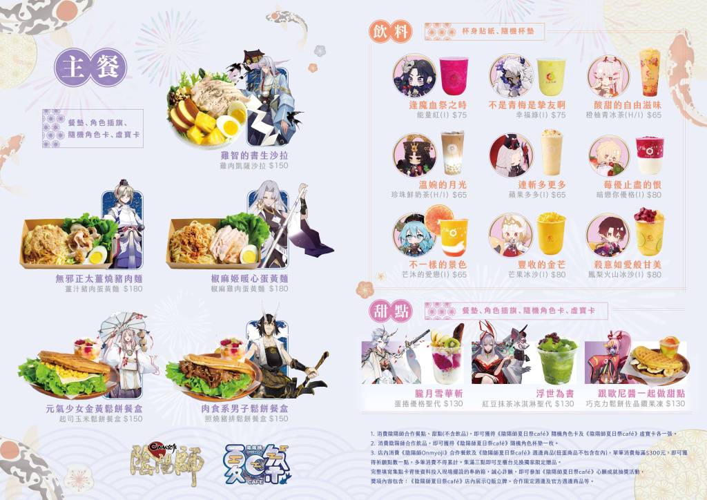 線上線下的雙重狂歡 《陰陽師Onmyoji》夏日票選活動&夏日祭Café全面開啟！