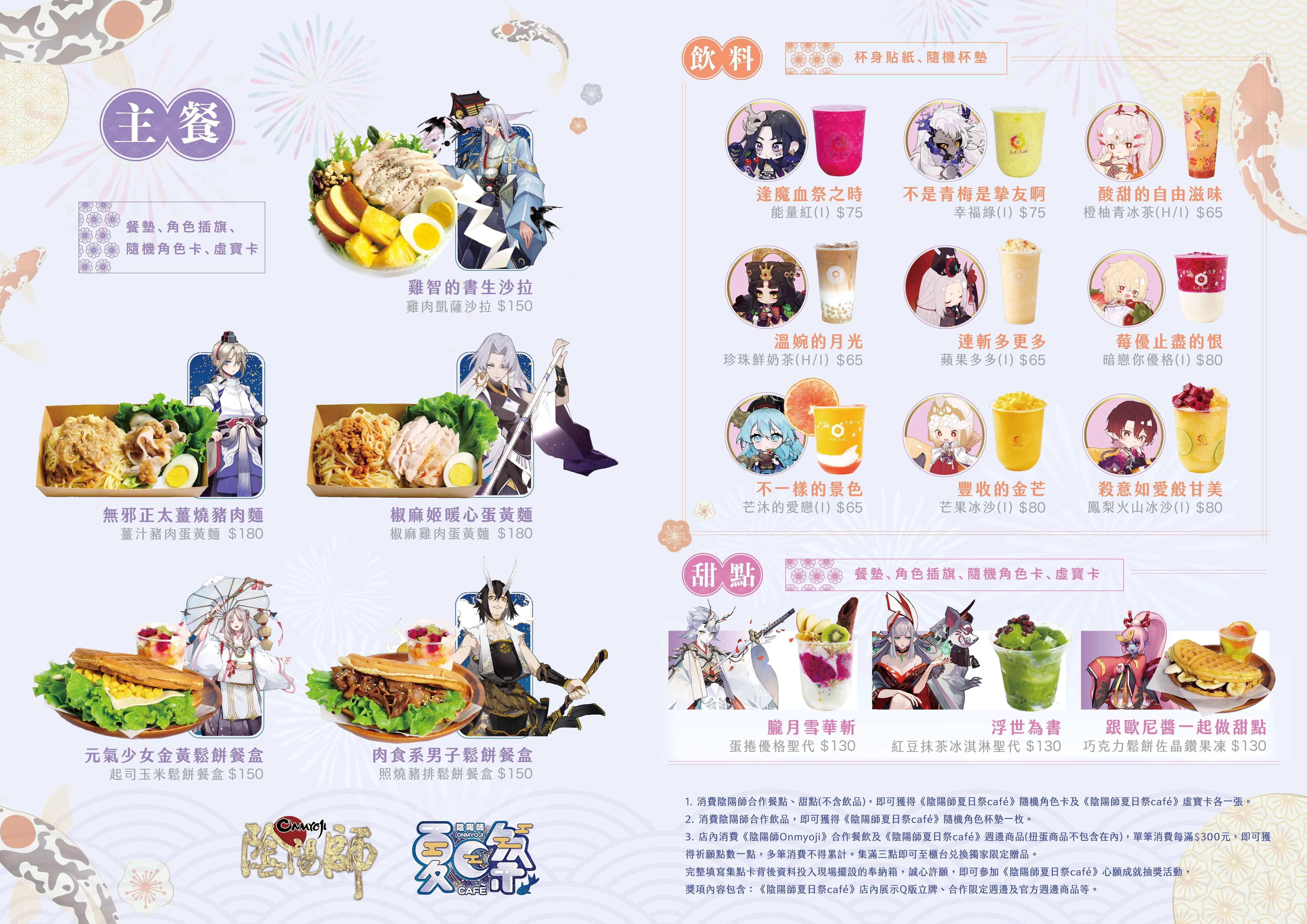 線上線下的雙重狂歡 《陰陽師Onmyoji》夏日票選活動&夏日祭Café全面開啟!