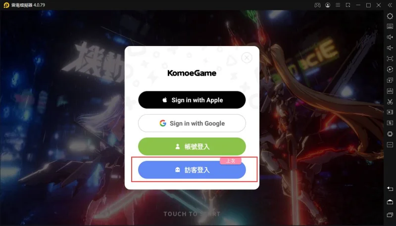 【攻略】《機動戰姬:聚變》如何刷首抽|首抽角色推薦|電腦模擬器操作教學