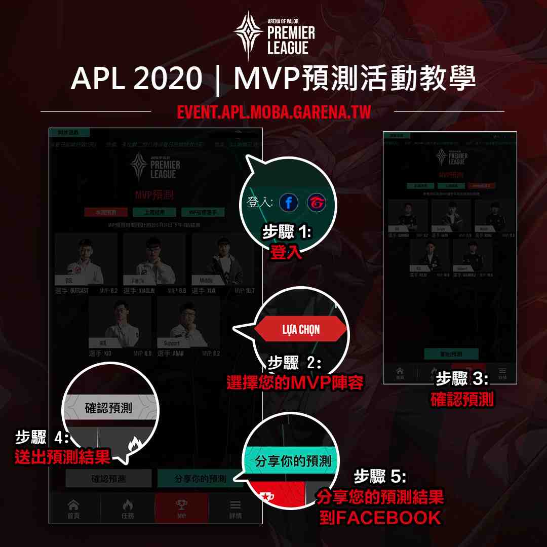 APL網頁MVP預測活動邀玩家共襄盛舉