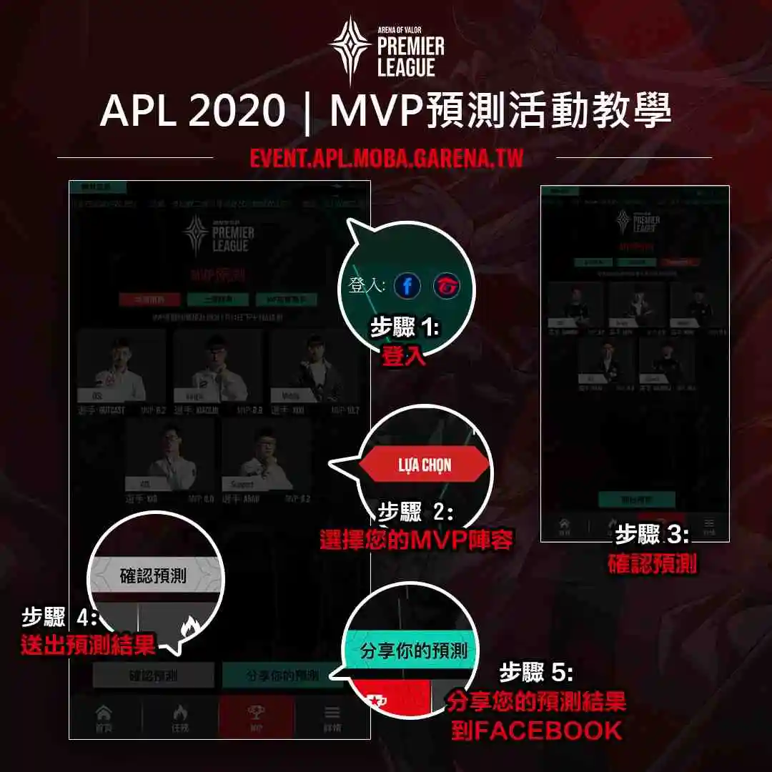 APL網頁MVP預測活動邀玩家共襄盛舉