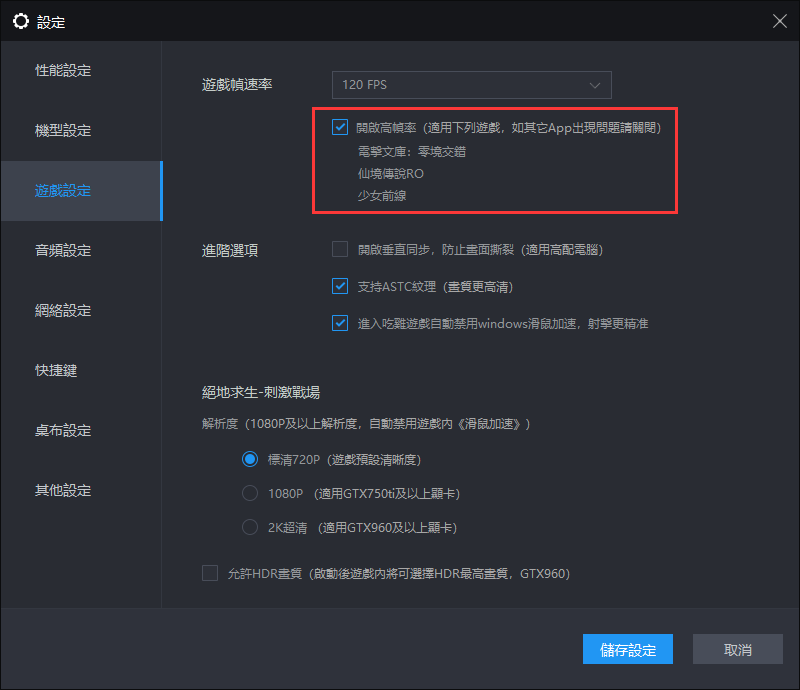《英雄之王》雷電模擬器開啟120FPS高幀率方法