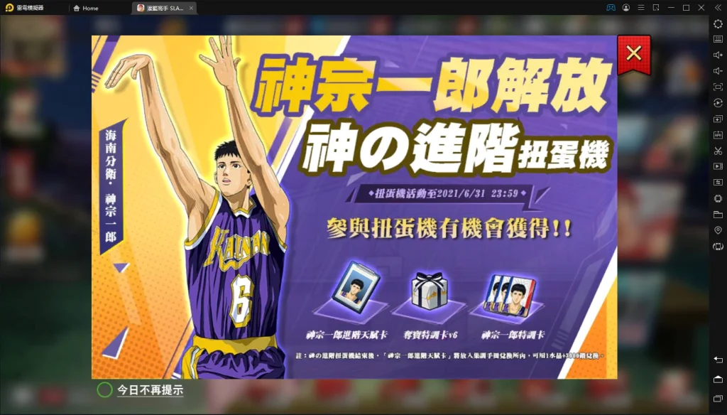 【攻略】《灌籃高手SLAM DUNK》S7賽季進階「神宗一郎」登場,獲取方式和活動分析!