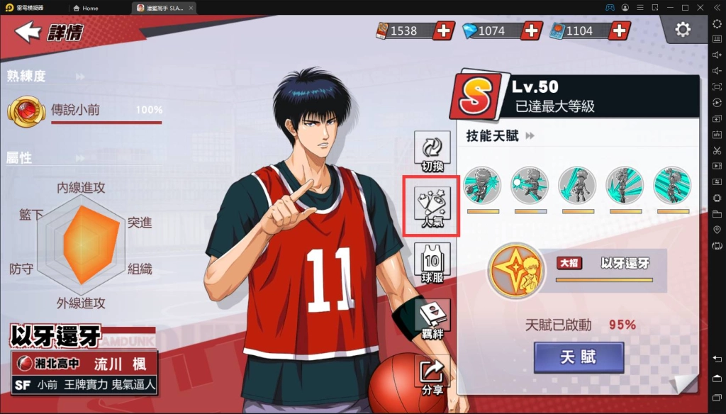 【攻略】《灌籃高手SLAM DUNK》人氣和應援系統說明分析