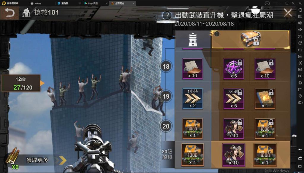 【攻略】《全面屍控》0課金活動與好康資源總覽！