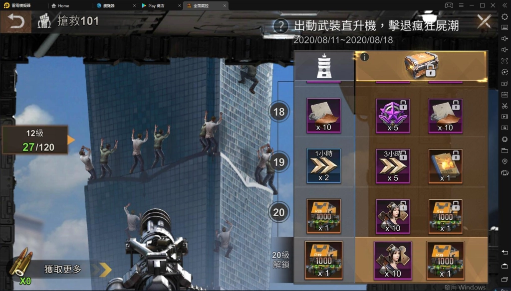 【攻略】《全面屍控》0課金活動與好康資源總覽！
