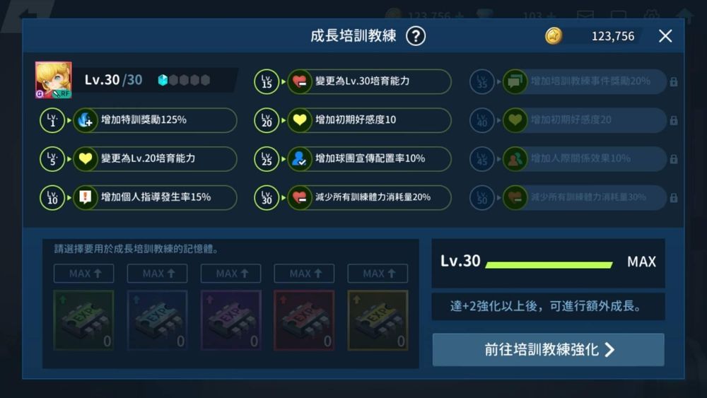 【攻略】《棒球明星夢》最強球員與教練培訓守則！