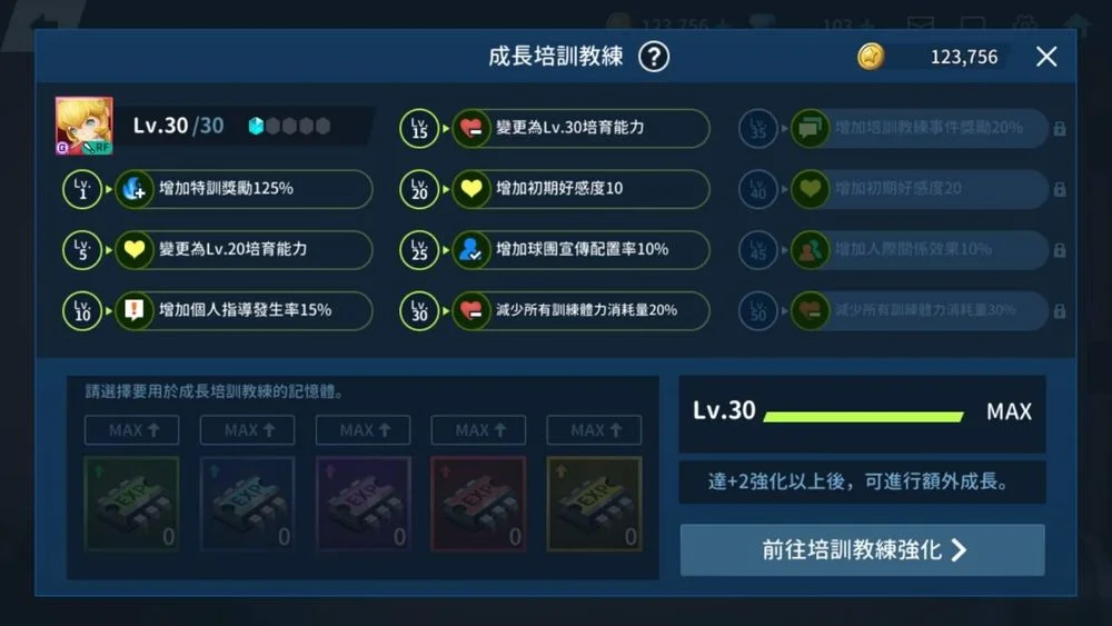 【攻略】《棒球明星夢》最強球員與教練培訓守則!