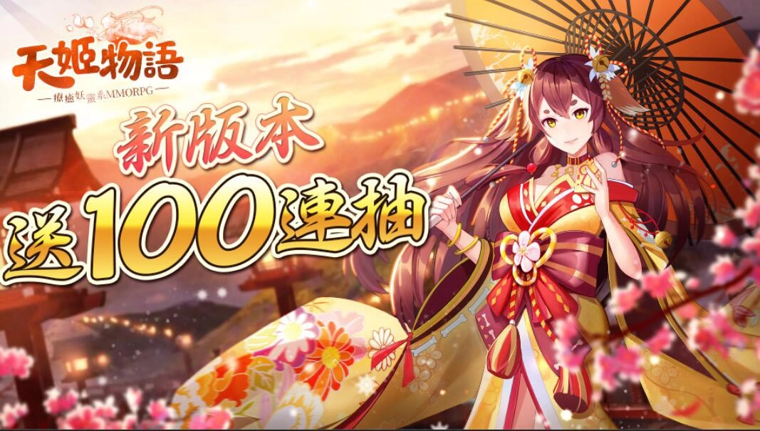 《天姬物語》全新版本來襲 開放兩組誓約組合效果、角色背景裝飾功能