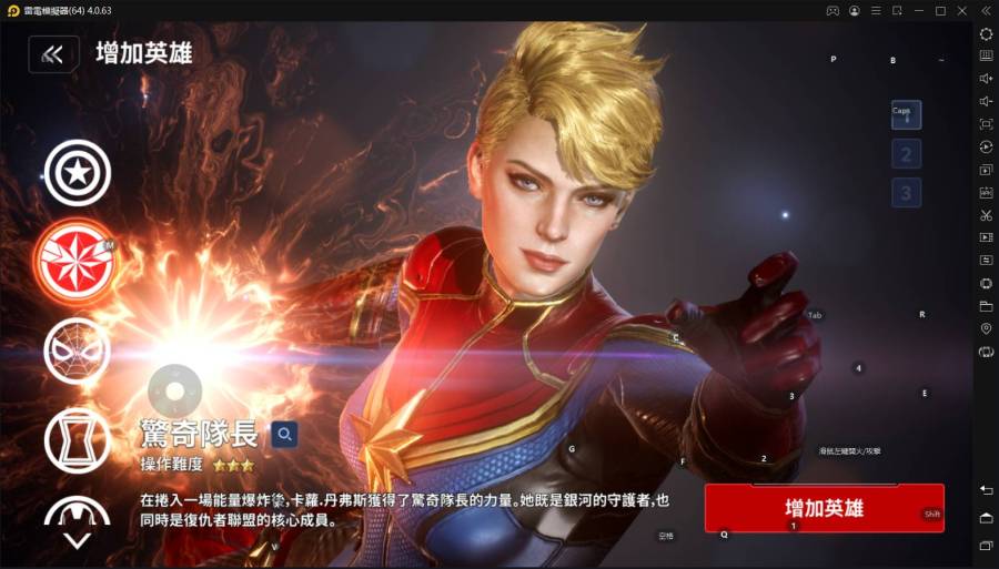 【安裝】用雷電模擬器玩《MARVEL 未來革命》手遊電腦版教程	