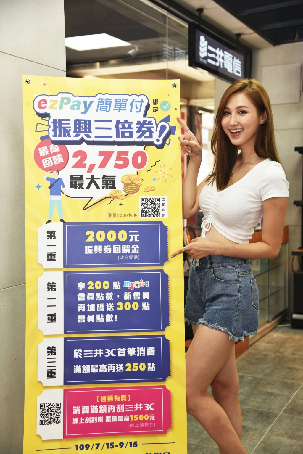 藍新集團攜手三井3C導入《ezAIO簡單收》商店多元支付 再推通路獨家加碼《ezPay簡單付》振興三倍券回饋