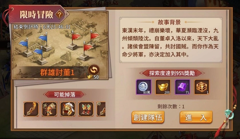 登峰造詣全面進化!《蒼天英雄誌2》推出「紅將升金 血戰魔塔」改版 紅將突破全軍升金 血戰魔塔以戰養戰