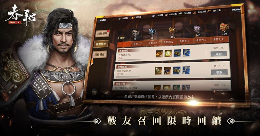《春秋M》歲末改版！楚莊王vs晉文公「春秋五霸」誰稱王？回歸系統登場