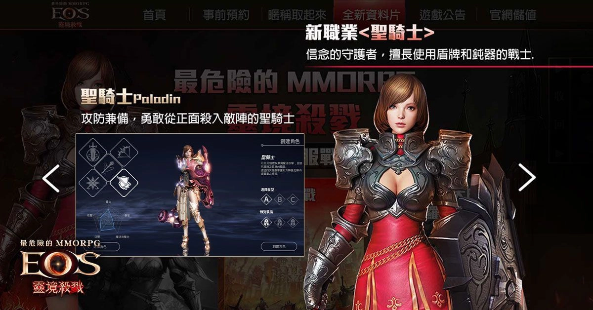 《靈境殺戮》「天選者新篇餐聚」活動完美落幕 全新資料片及新職業「聖騎士」搶先釋出 危險再升級