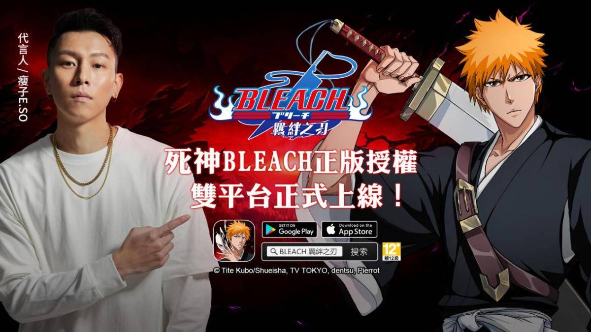 角色養成對戰RPG手遊《死神：羈絆之刃》雙平台上線 同步釋出多項慶祝活動