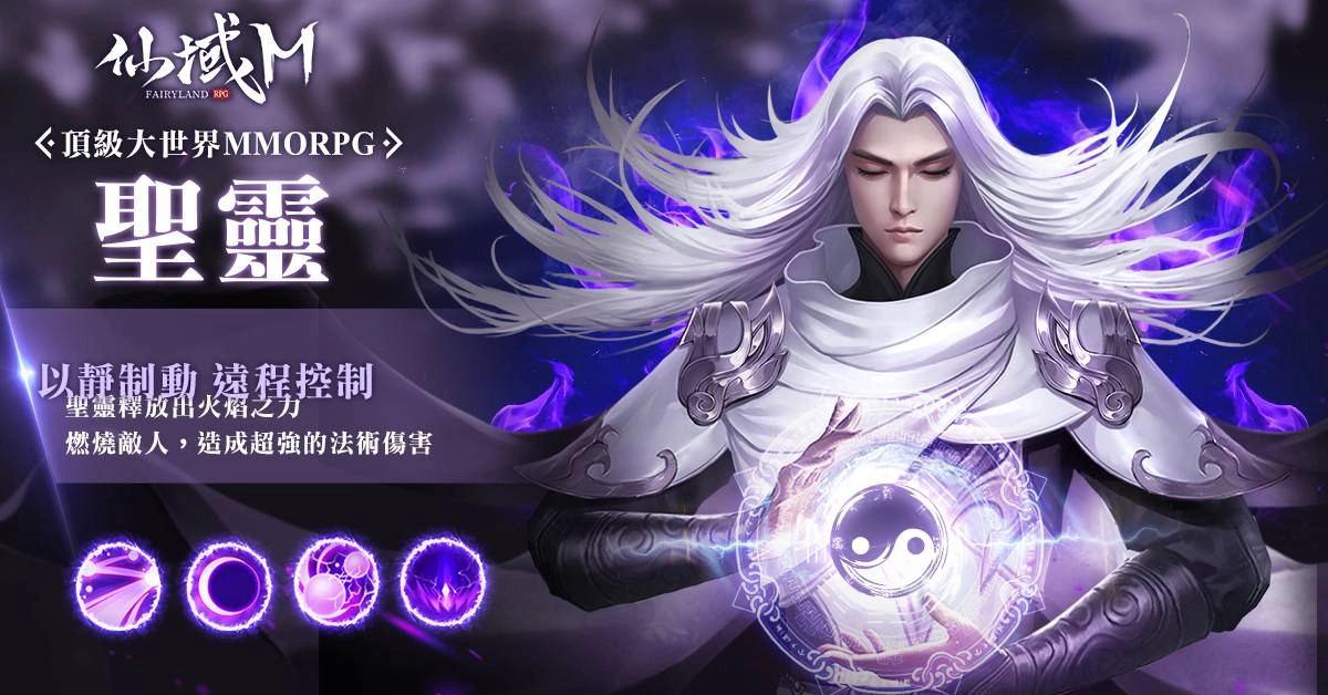 《仙域M》事前預約突破15萬人次 官方釋出職業及介紹