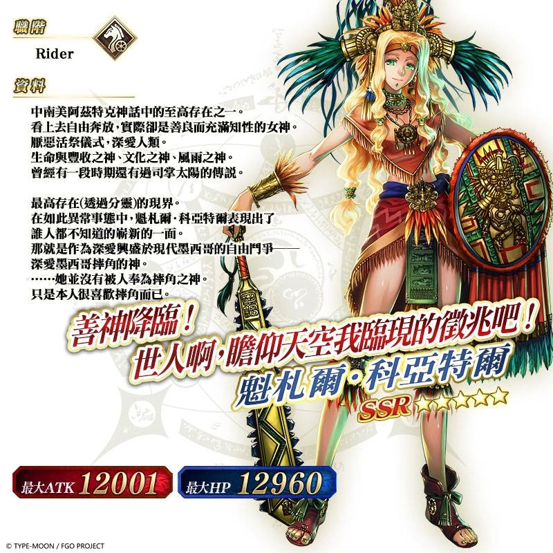 《Fate/Grand Order》繁中版舉辦全新聖誕活動 「Holy.Samba.Night ~降雪遺跡與少女騎士~」,9/11一起森巴!